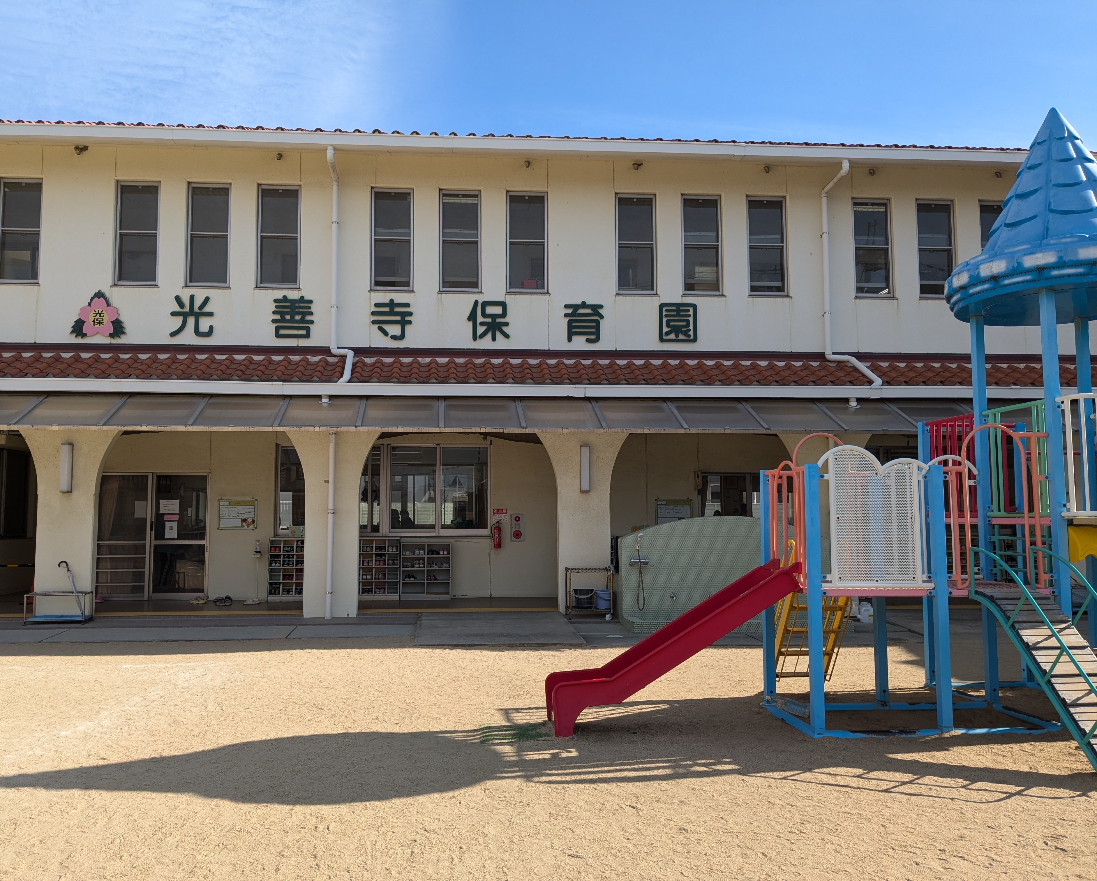 社会福祉法人九兵衛福祉会 光善寺保育園の正社員 保育士 認可保育園の求人情報イメージ1
