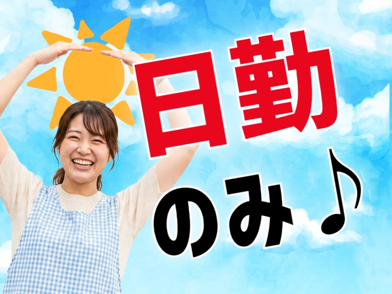 派遣 保育教諭 認定こども園求人イメージ