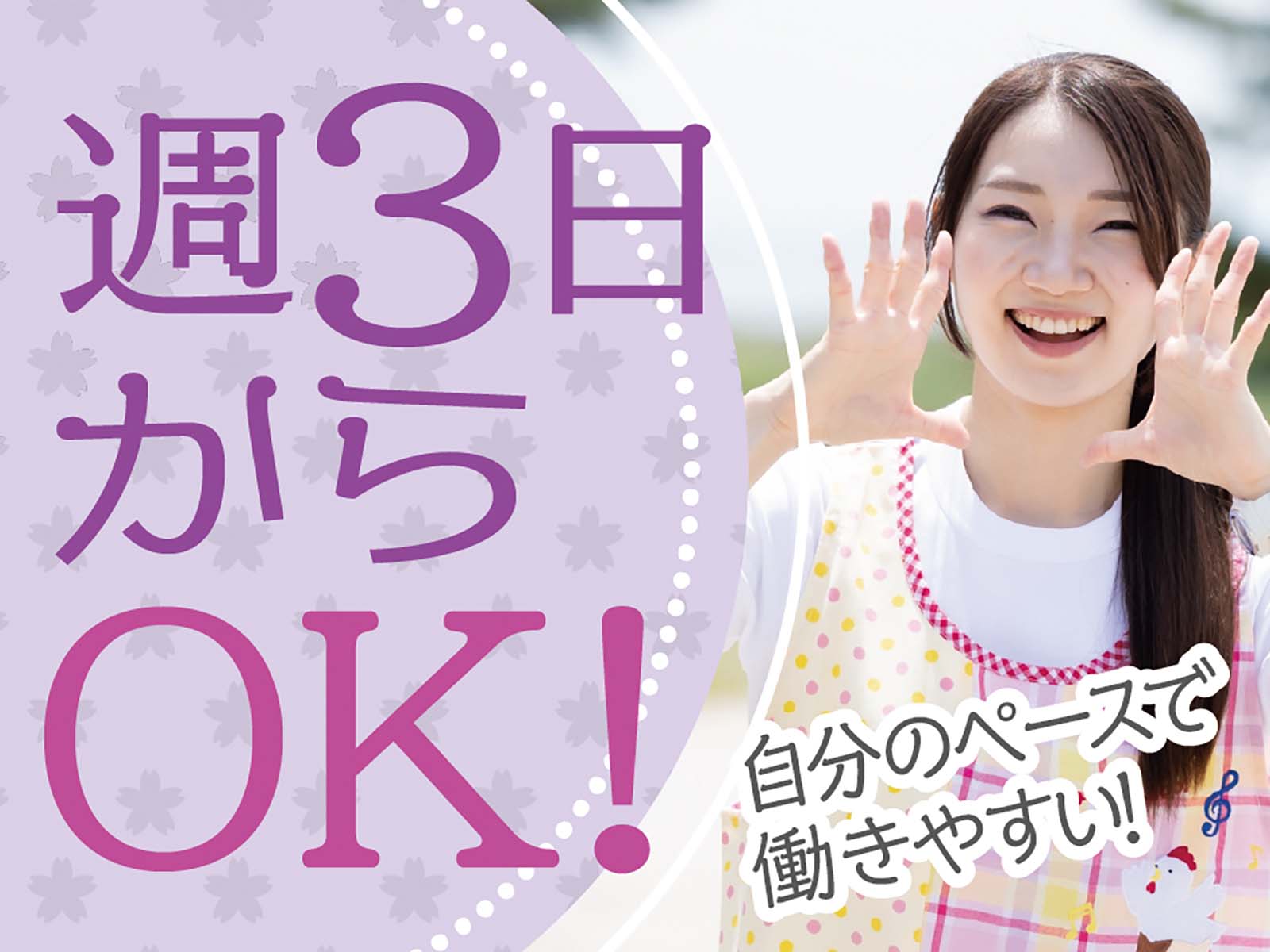 派遣 保育士 認可保育園求人イメージ