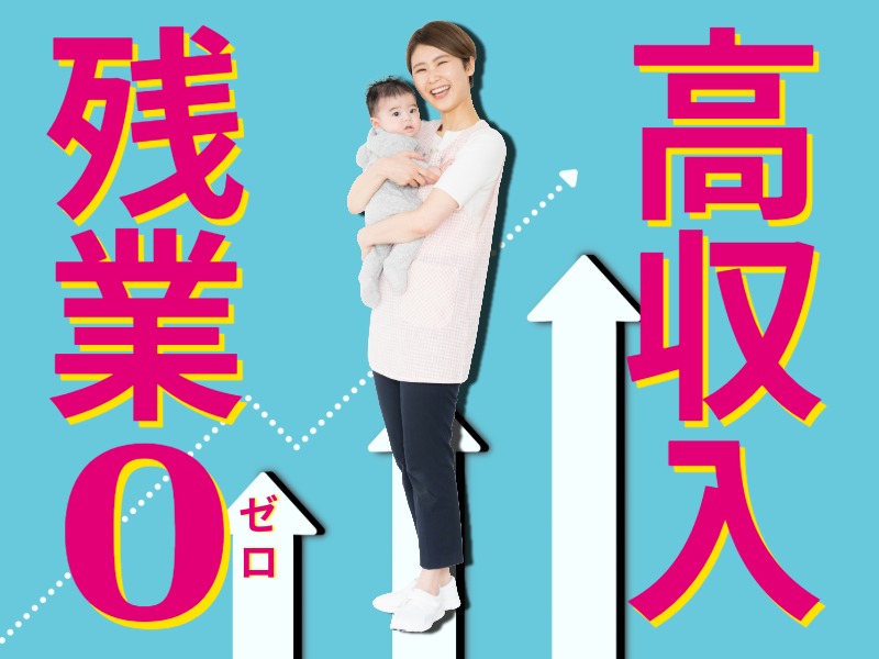 派遣 保育士 小規模保育園求人イメージ