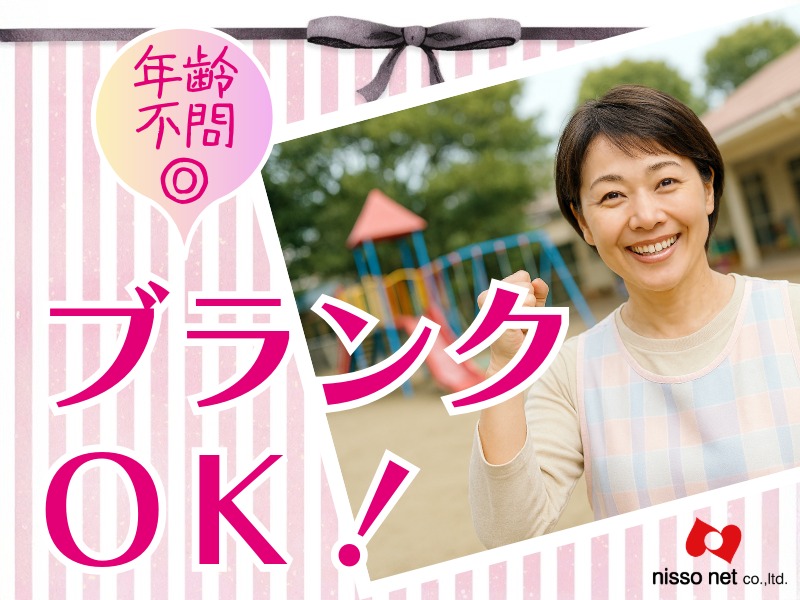 派遣 保育士 認可保育園の求人情報イメージ1
