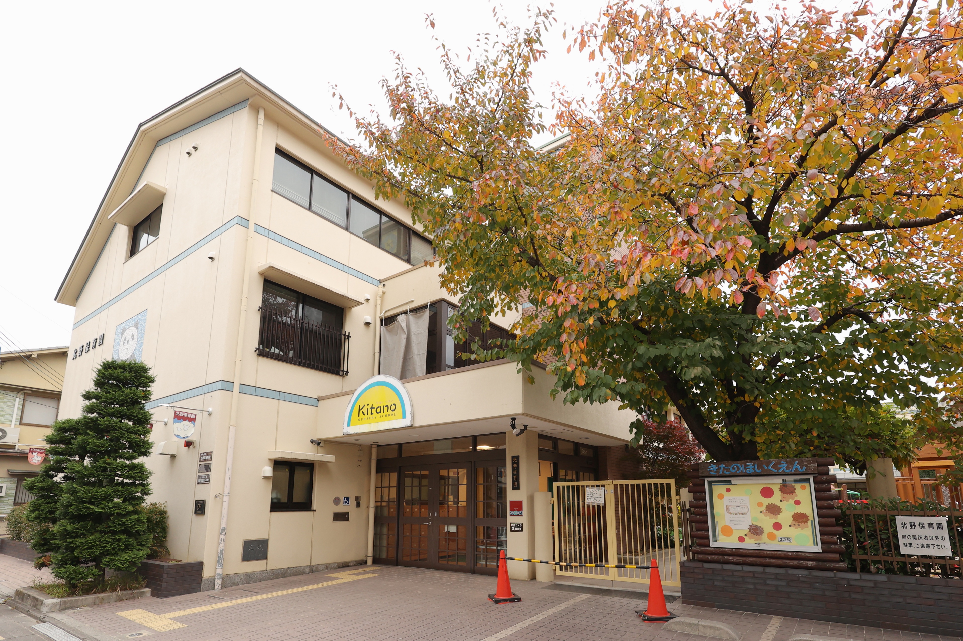 社会福祉法人京都社会事業財団 北野保育園のアルバイト・パート 保育士 認可保育園の求人情報イメージ1
