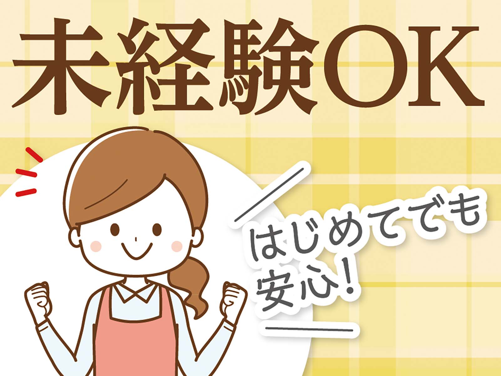 派遣 保育士 認可保育園求人イメージ