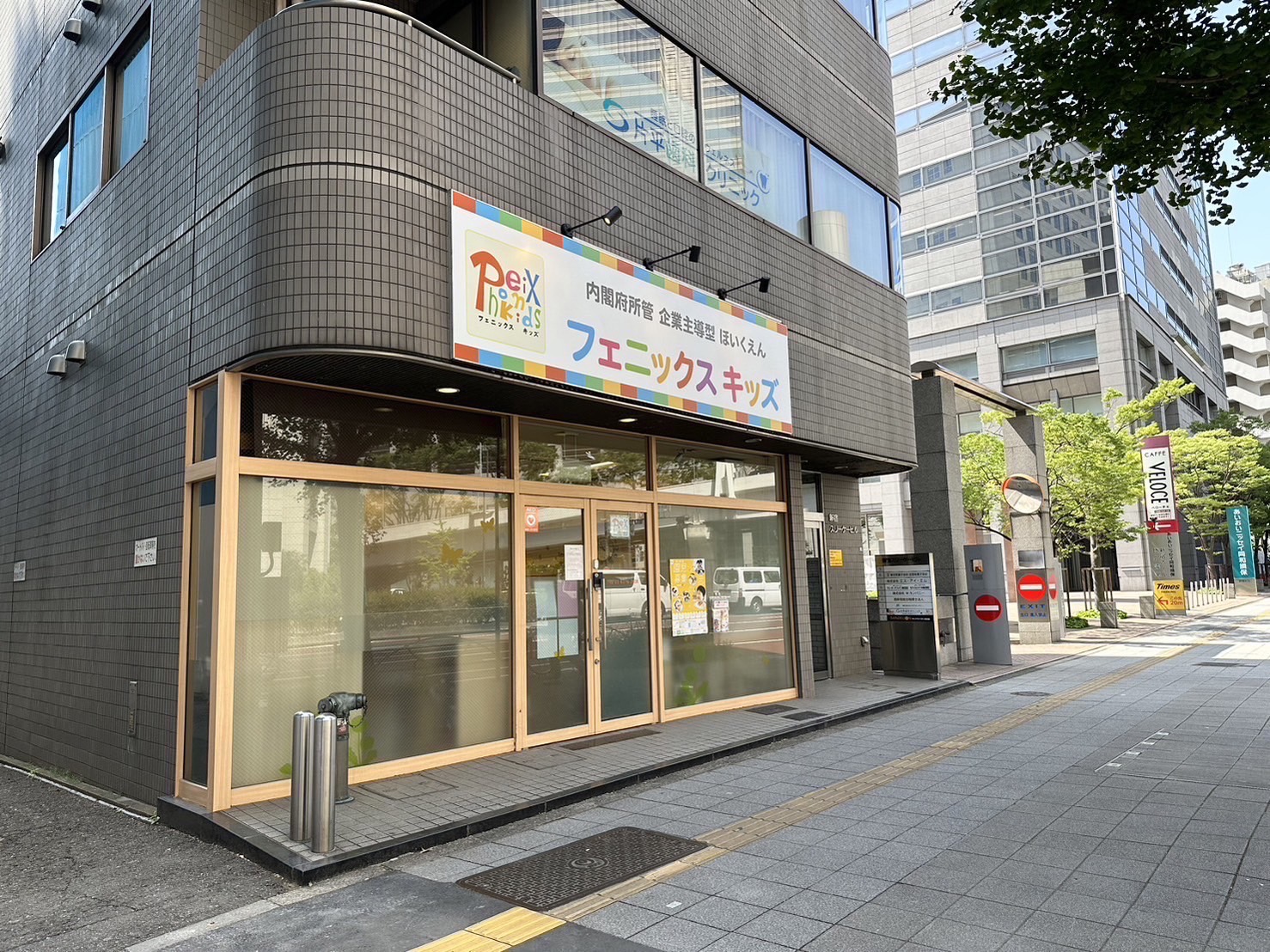 株式会社Funkit フェニックスキッズ西新宿の正社員 保育士 小規模保育園の求人情報イメージ1