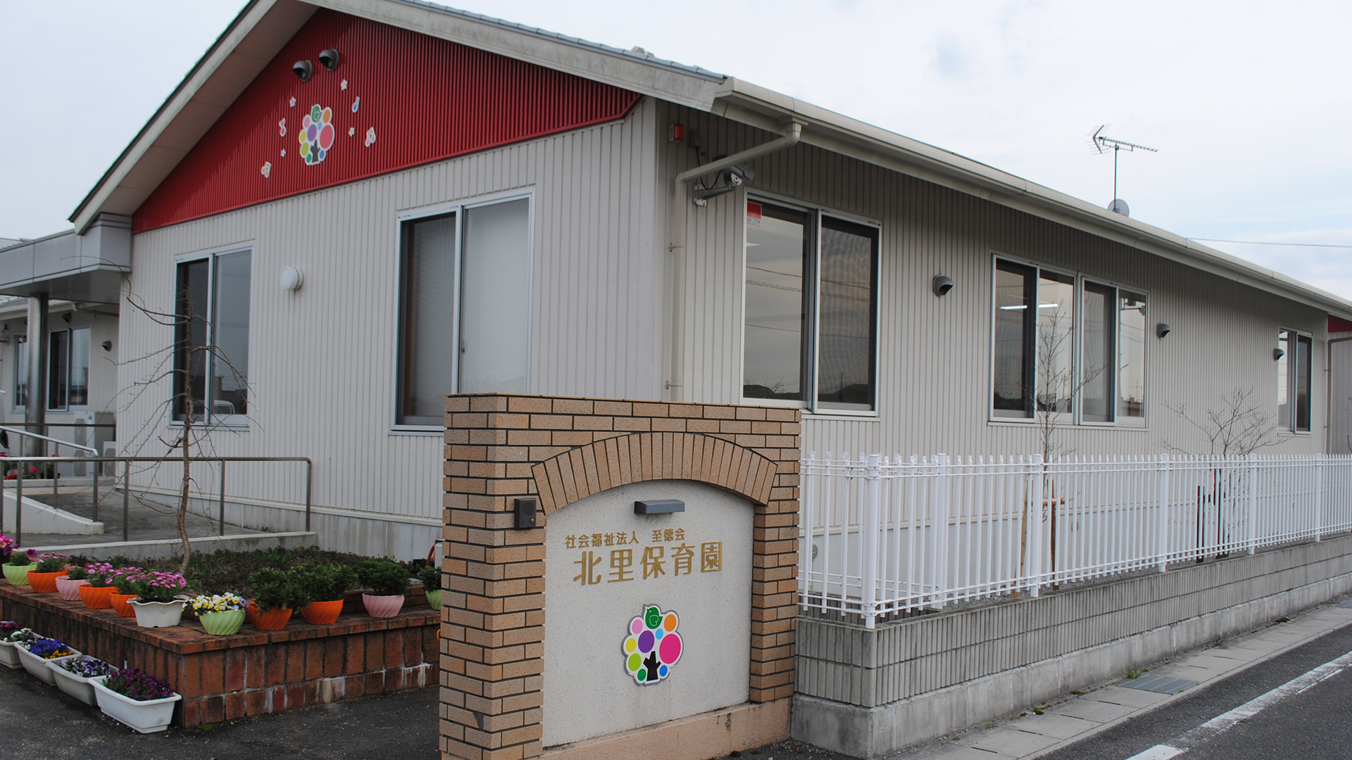 社会福祉法人至徳会 北里保育園の正社員 保育士 認可保育園の求人情報イメージ5