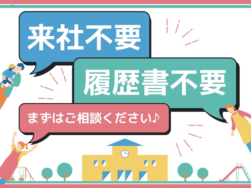 派遣 保育士 認可保育園の求人情報イメージ1