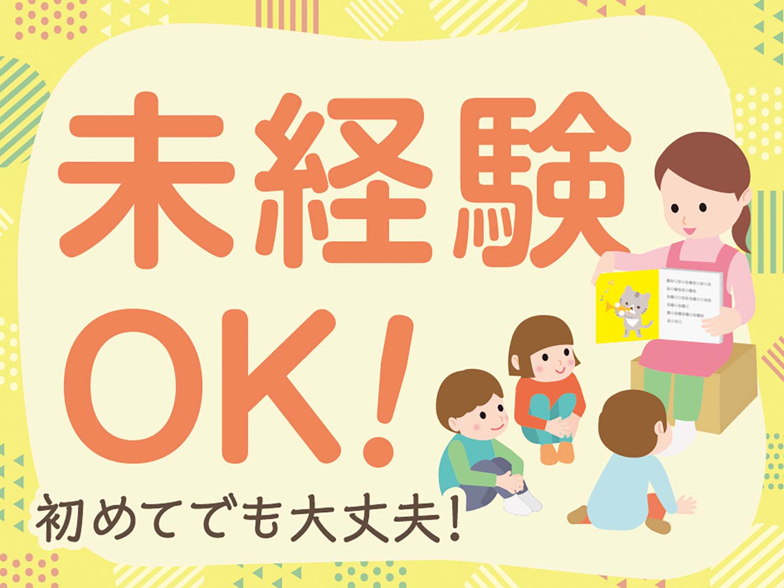 派遣 保育士 院内保育の求人情報イメージ1