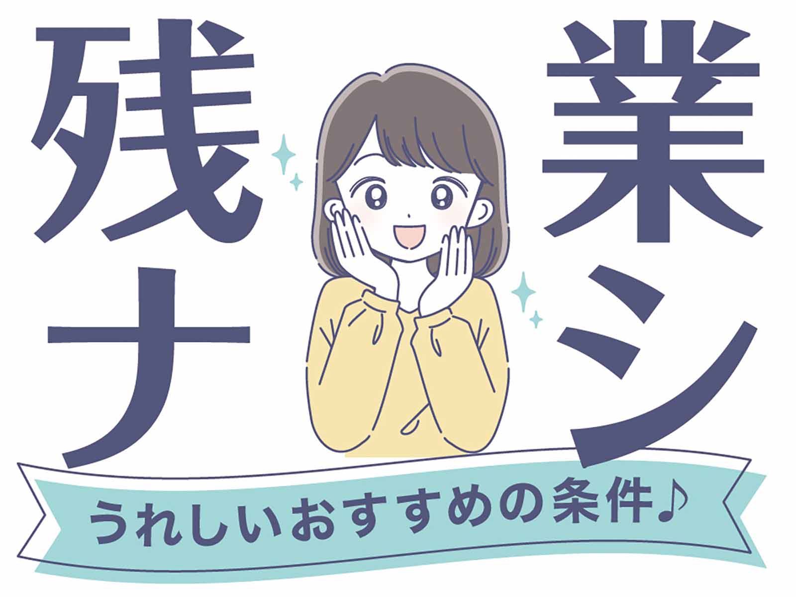 派遣 保育士 小規模保育園求人イメージ
