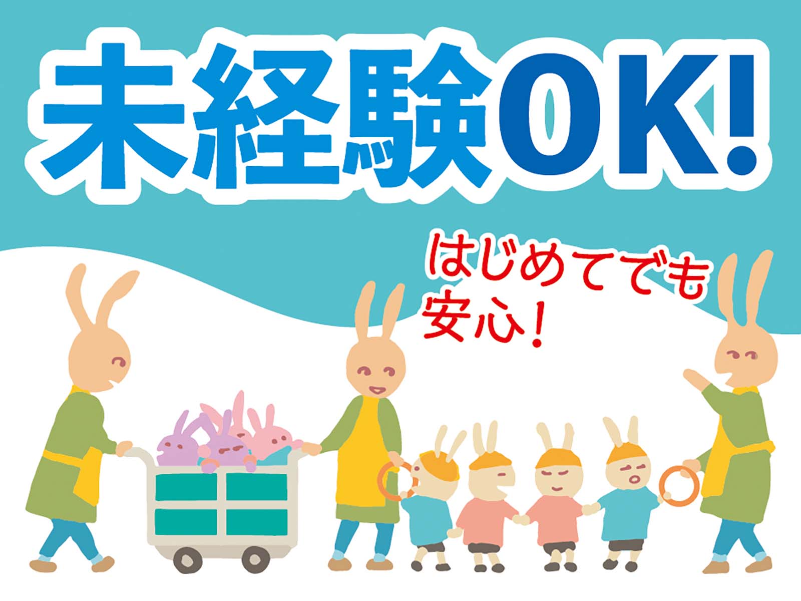 派遣 保育士 認可保育園求人イメージ
