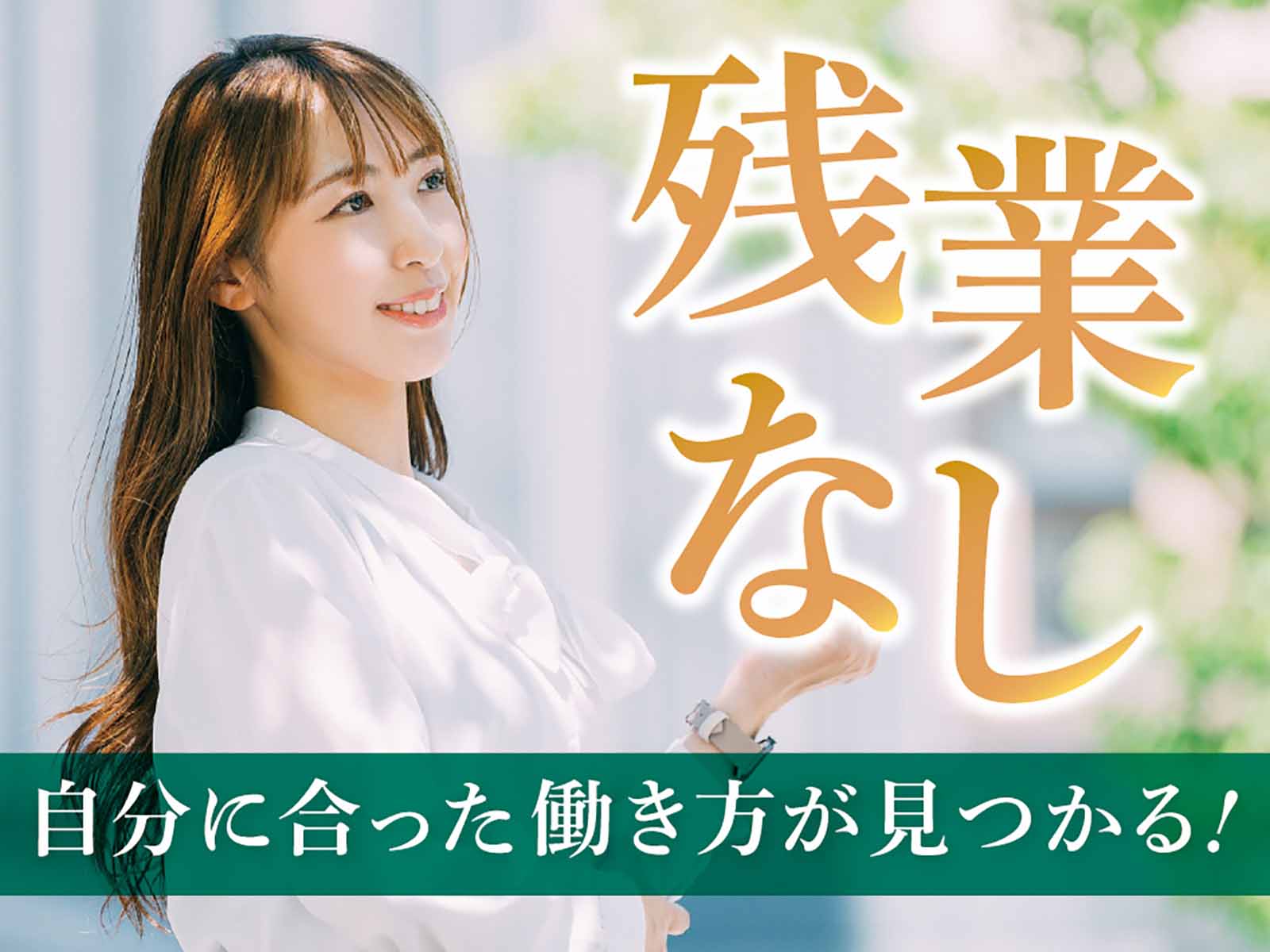 派遣 保育士 企業内保育の求人情報イメージ1