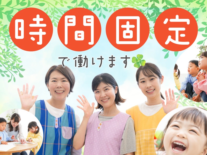 派遣 保育士 小規模保育園求人イメージ