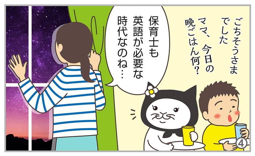 保育士も英語が必要な時代なのね…。