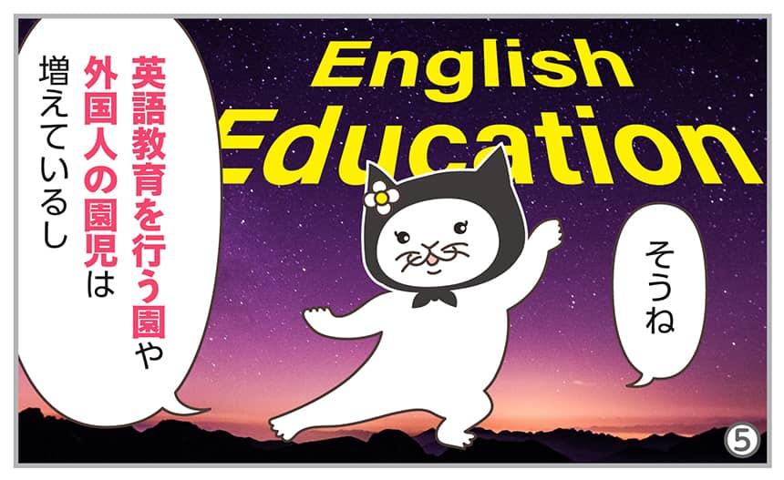 そうね。英語教育を行う園や外国人の園児は増えているし。