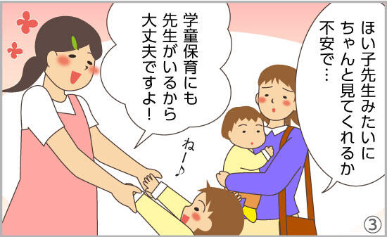 保護者「ほい子先生みたいにちゃんと見てくれるか不安で…。」ほい子「学童保育にも先生がいるから大丈夫ですよ！」