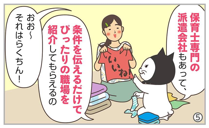 保育士専門の派遣会社もあって、条件を伝えるだけでぴったりの職場を紹介してもらえるの。おお～それはらくちん！