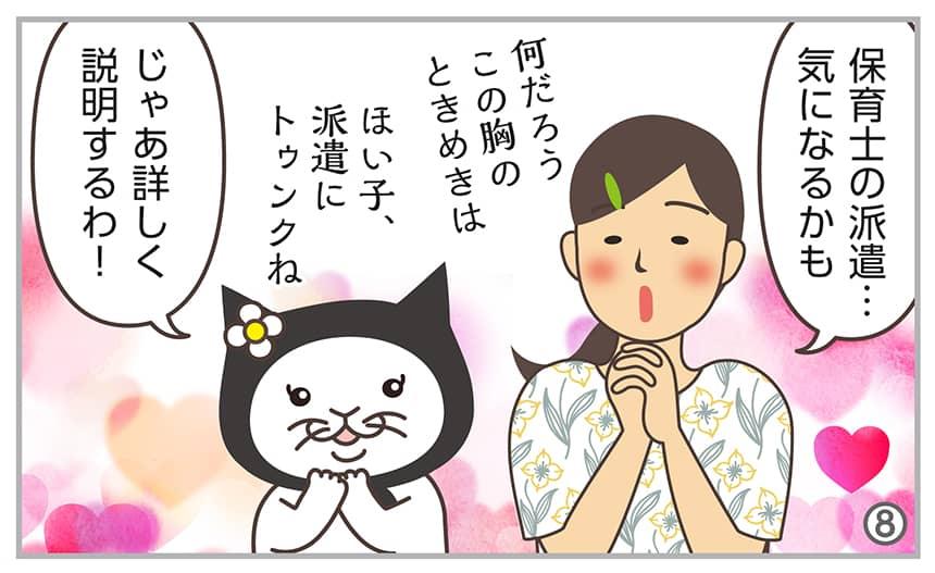 保育士の派遣…気になるかも。じゃあ詳しく説明するわ！