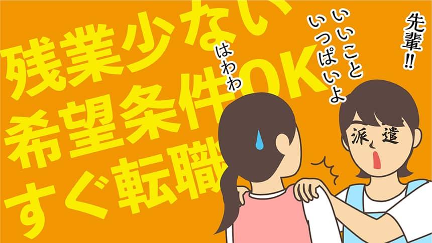 残業少ない・希望条件OK・すぐ転職