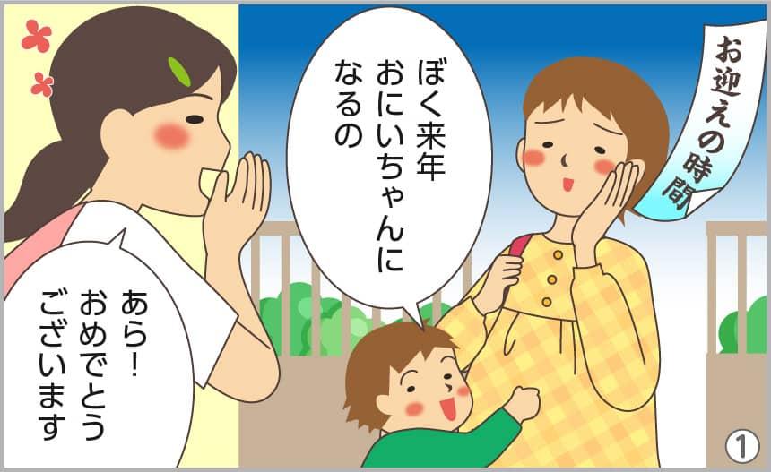 ぼく来年おにいちゃんになるの。あら！おめでとうございます。