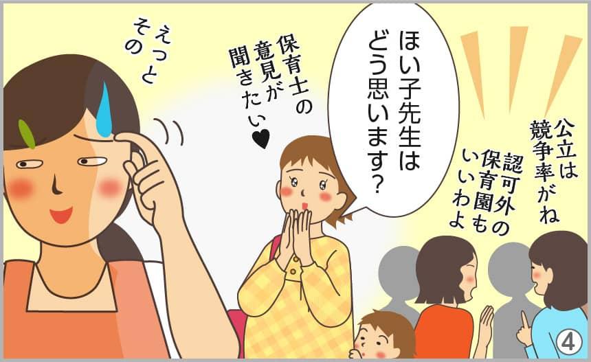 ほい子先生はどう思います？