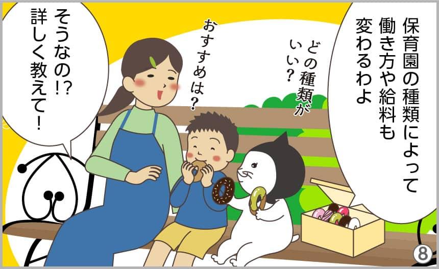 保育園の種類によって働き方や給料も変わるわよ。そうなの！？詳しく教えて！