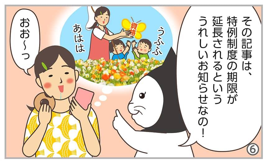 その記事は、特例制度の期限が延長されるといううれしいお知らせなの！おお～っ。