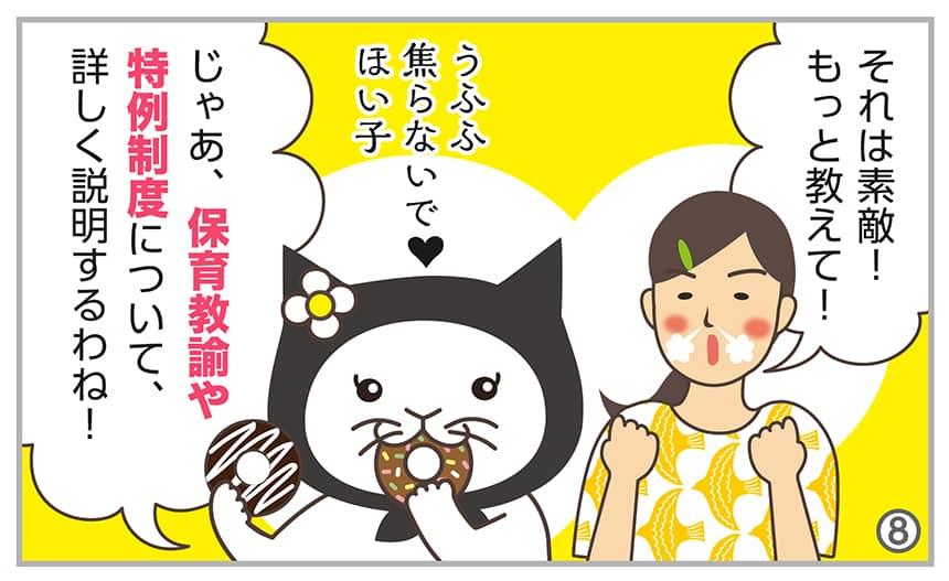 それは素敵！もっと教えて！じゃあ、保育教諭や特例制度について、詳しく説明するわね！