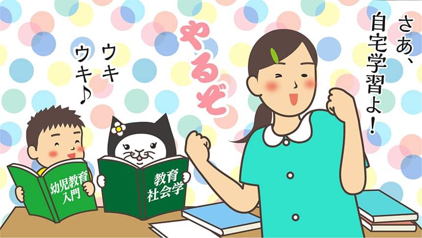 さあ、自宅学習よ！やるぞ