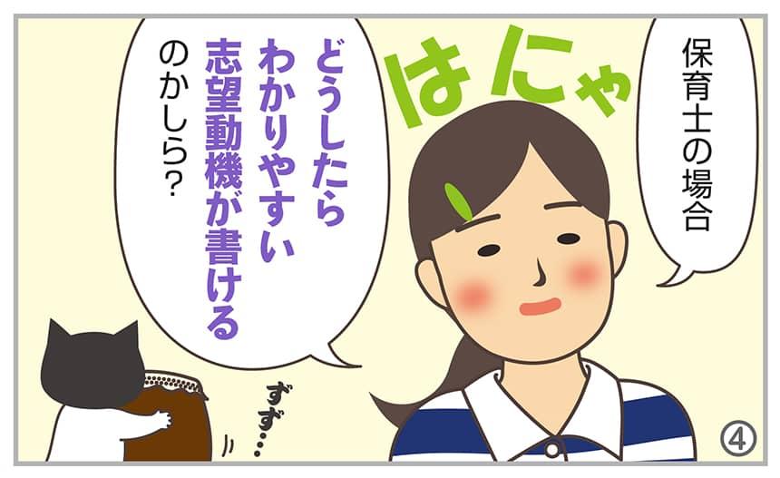 保育士の場合、どうしたらわかりやすい志望動機が書けるのかしら？