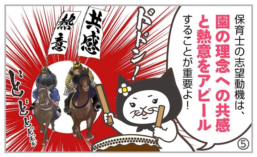 保育士の志望動機は、園の理念への共感と熱意をアピールすることが重要よ！