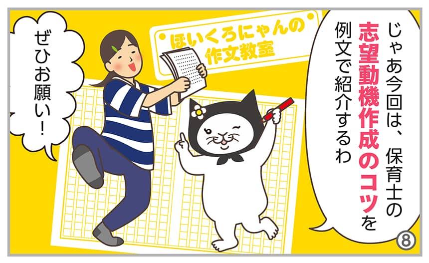 保育士の志望動機の例文を多数紹介 保育士の転職を成功させる志望動機の書き方のコツとは 保育士求人専門サイト ほいく畑