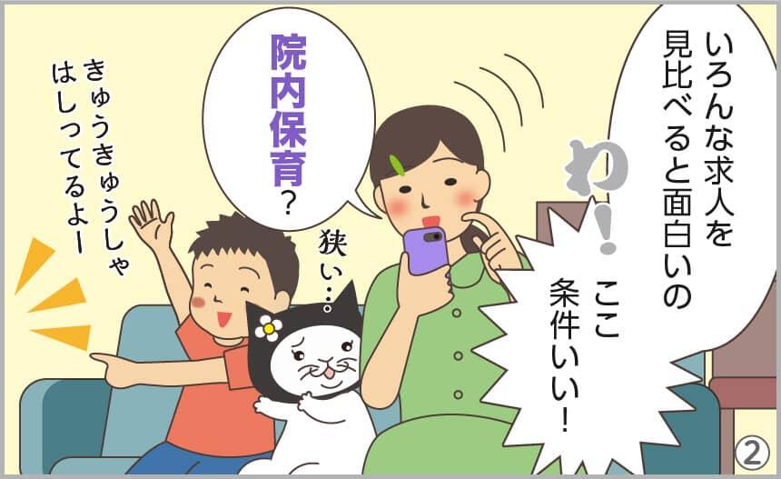 いろんな求人を見比べると面白いの。わ！ここ条件いい！院内保育？