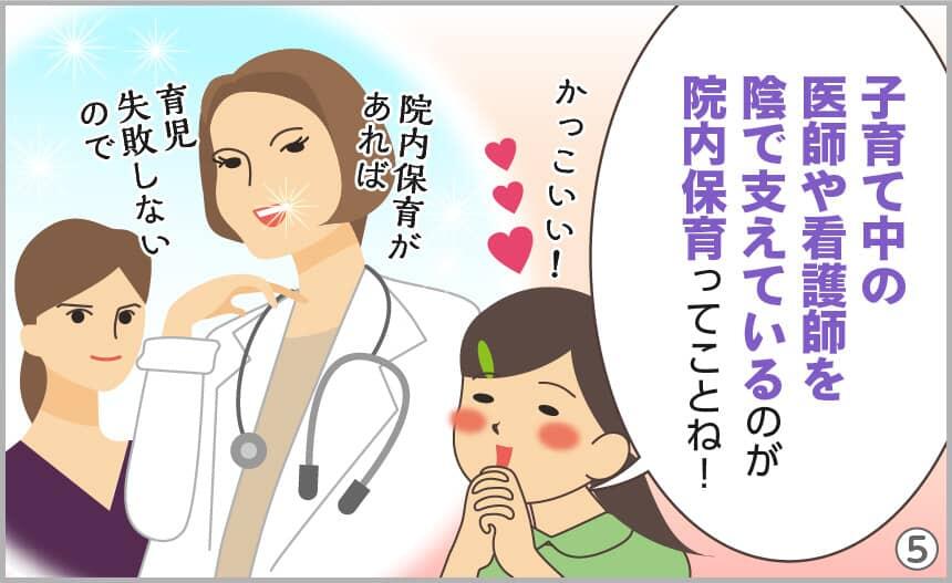 子育て中の医師や看護師を陰で支えているのが院内保育ってことね！