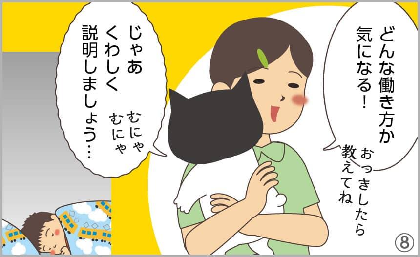 どんな働き方か気になる！じゃあ、くわしく説明しましょう…。