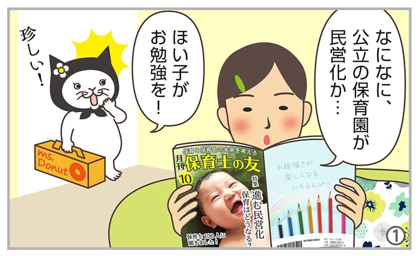 なになに、公立の保育園が民営化か…。ほい子がお勉強を！