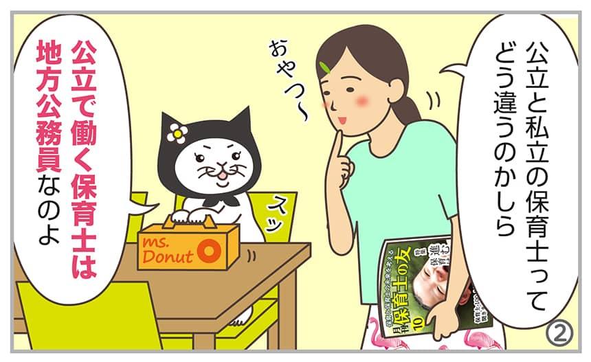 公務員保育士とは 気になる給料や待遇から私立保育士との違い 試験内容まで解説 保育士求人専門サイト ほいく畑