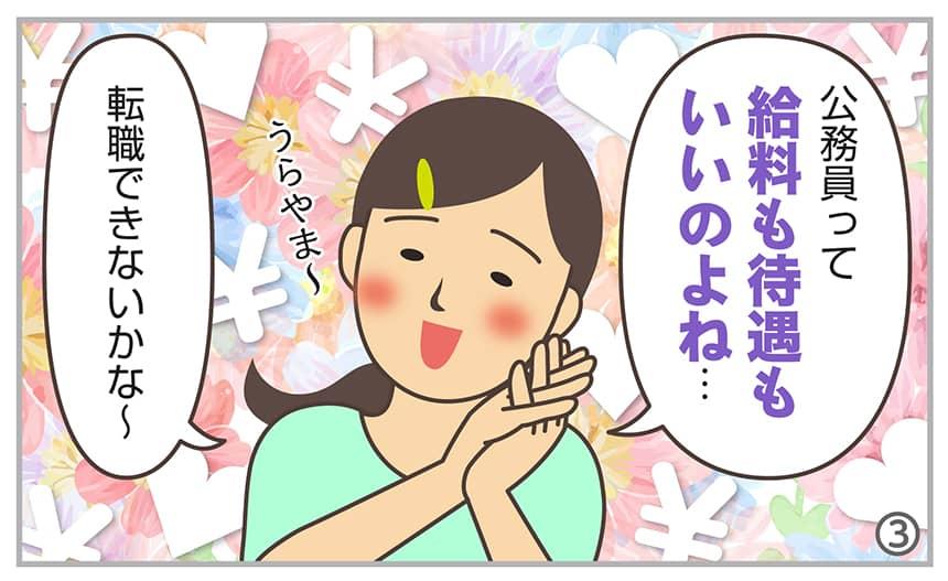 公務員って給料も待遇もいいのよね…。転職できないかな～。