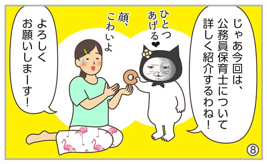 公務員保育士とは 気になる給料や待遇から私立保育士との違い 試験内容まで解説 保育士求人専門サイト ほいく畑