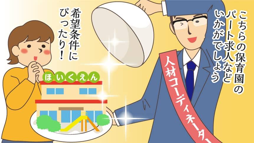 こちらの保育園のパート求人などいかがでしょう。希望条件にぴったり！