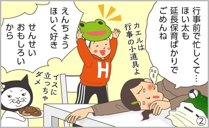 行事前で忙しくて…ほい太も延長保育ばかりでごめんね。えんちょうほいく好き。せんせいおもしろいから。