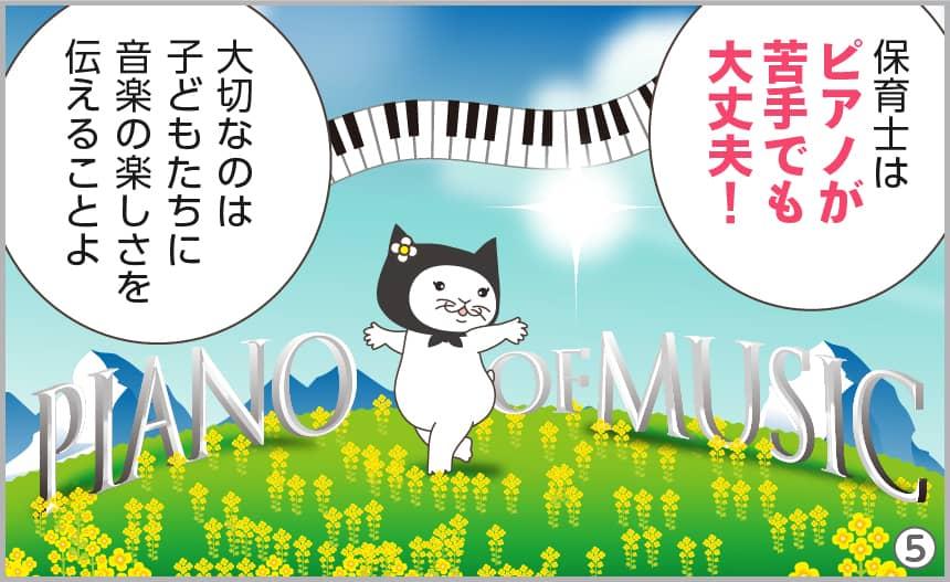 保育士はピアノが苦手でも大丈夫！大切なのは子どもたちに音楽の楽しさを伝えることよ。