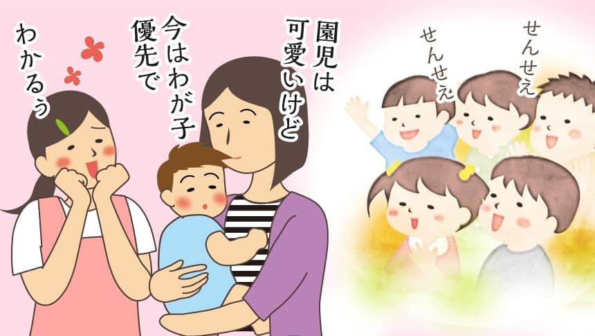 園児は可愛いけど今はわが子優先で。わかるぅ。