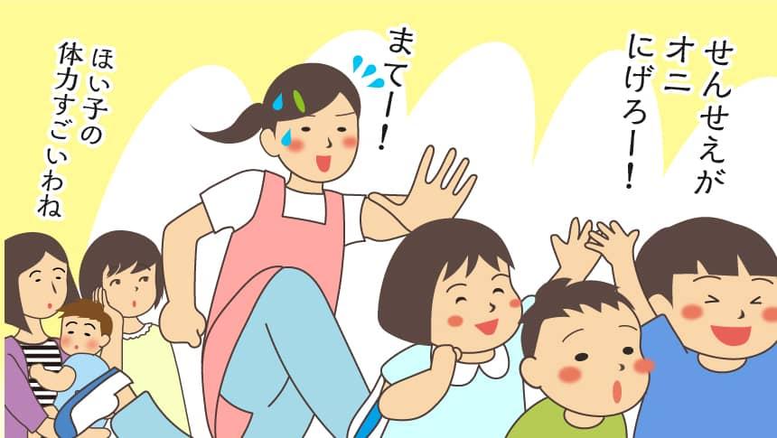 せんせえがオニ。にげろー！まてー！ほい子の体力すごいわね。