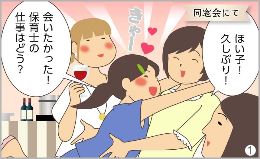 ほい子！久しぶり！会いたかった！保育士の仕事はどう？