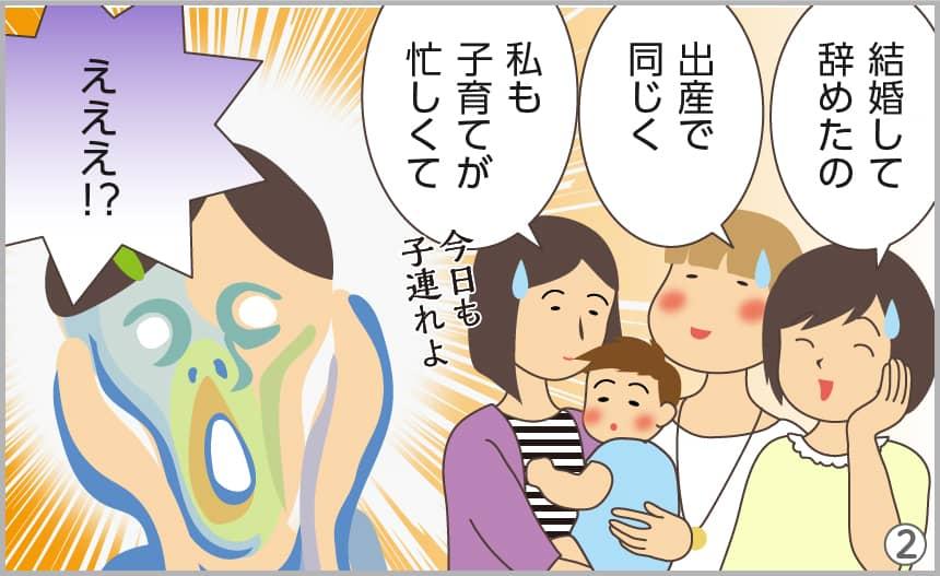 結婚して辞めたの。出産で同じく。私も子育てが忙しくて。えええ！？