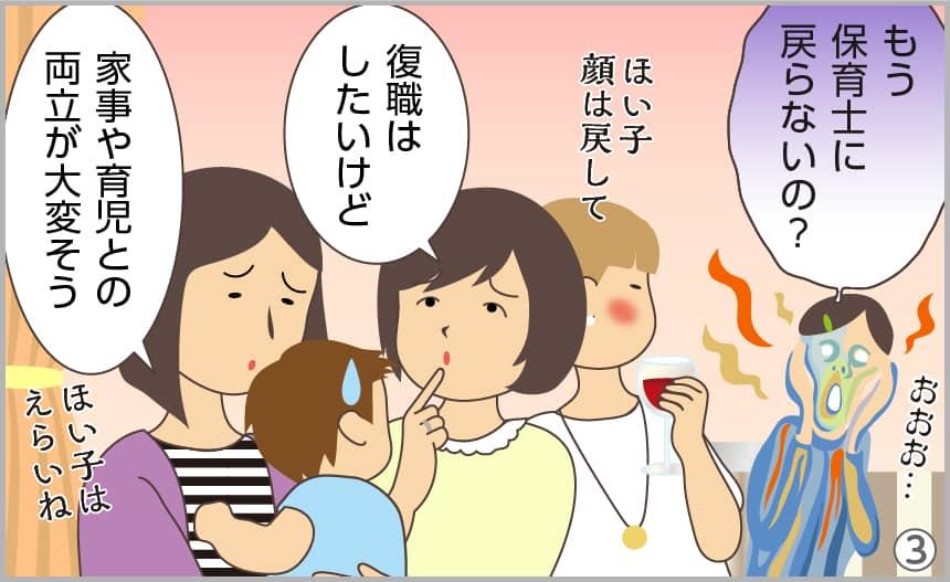 もう保育士に戻らないの？復職はしたいけど。家事や育児との両立が大変そう。