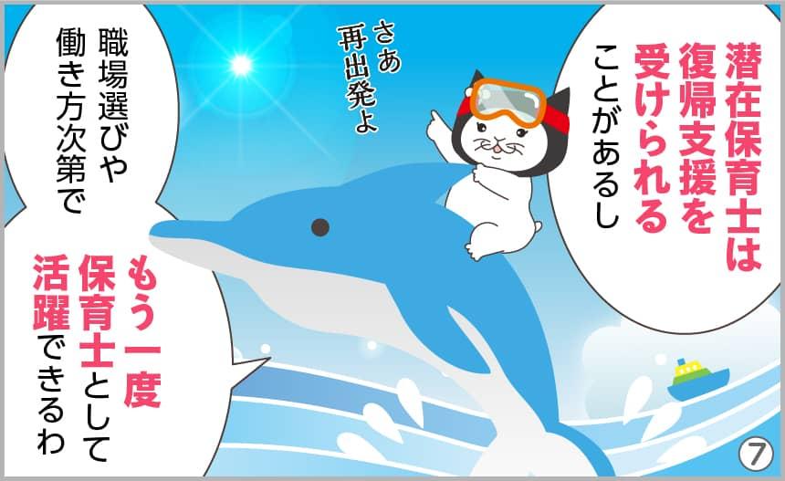 潜在保育士は復帰支援を受けられることがあるし、職場選びや働き方次第でもう一度保育士として活躍できるわ。