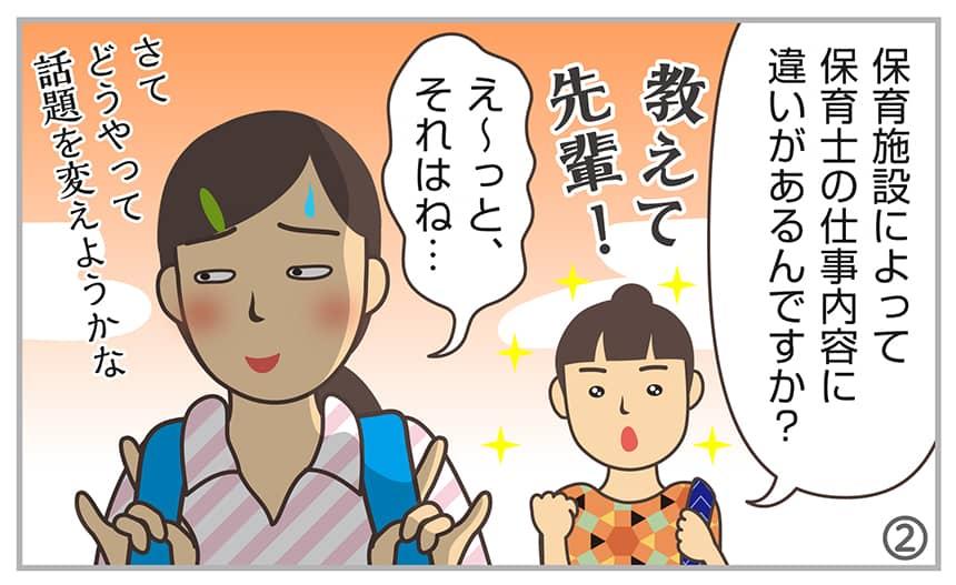 保育施設によって保育士の仕事内容に違いがあるんですか？え～っと、それはね…。