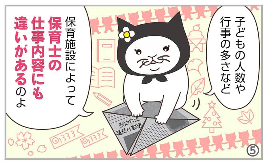 子どもの人数や行事の多さなど保育施設によって保育士の仕事内容にも違いがあるのよ。