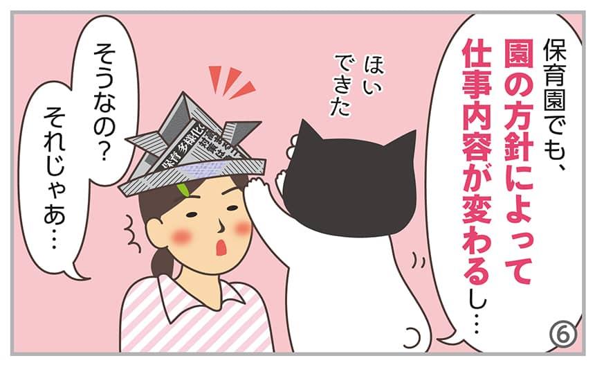 保育園でも、園の方針によって仕事内容が変わるし…。そうなの？それじゃあ…。