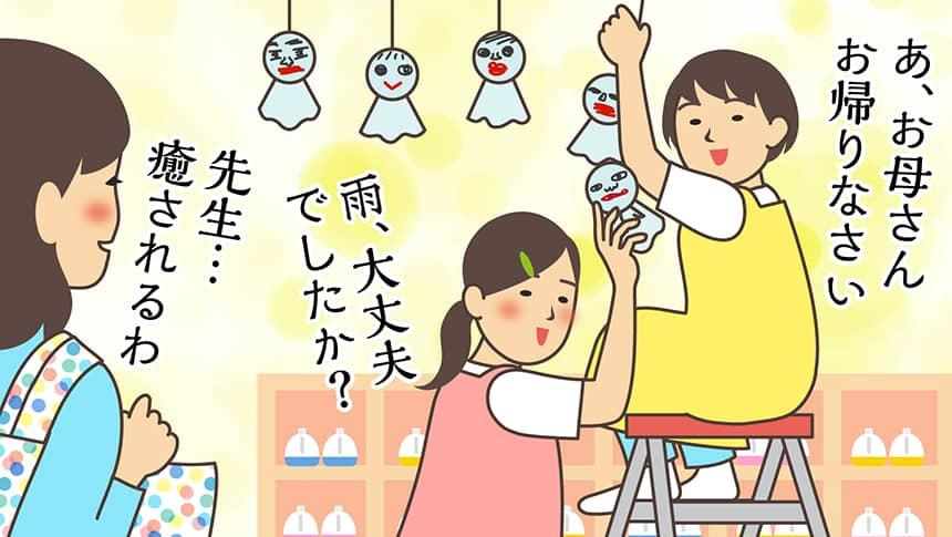 あ、お母さんお帰りなさい。雨、大丈夫でしたか？先生…癒されるわ。